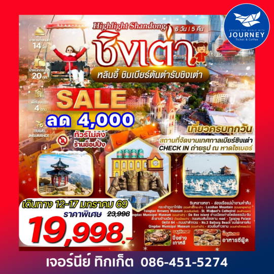 Highlight Shandong EP.2 ชิงเต่า หลินอี้ 6 วัน 5คืน