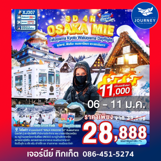 OSAKA MIE TAKAYAMA KYOTO WAKAYAMA DAYFLIGHT 6D 4N