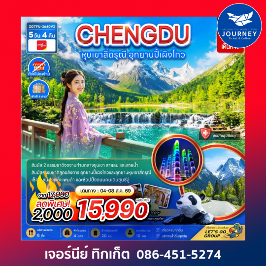 จีน หุบเขาสี่ดรุณี อุทยานปี้เผิงโกว (ไม่ลงร้าน) 5 วัน 4 คืน