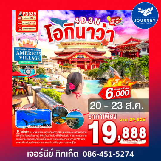 KINAWA 4DAYS 3NIGHTS BY FD 
