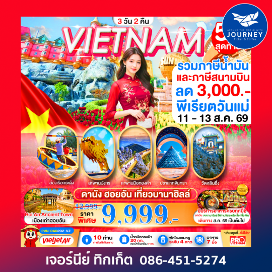PRO VIETNAM 3วัน2คืน