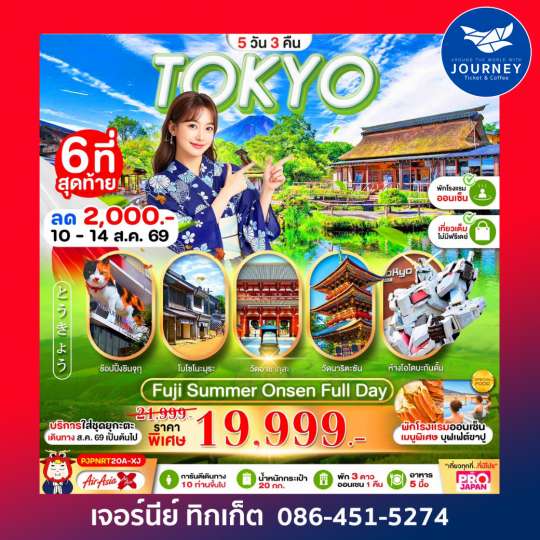 TOKYO FUJI OSHINOHAKKAI FULL DAY 5D3N