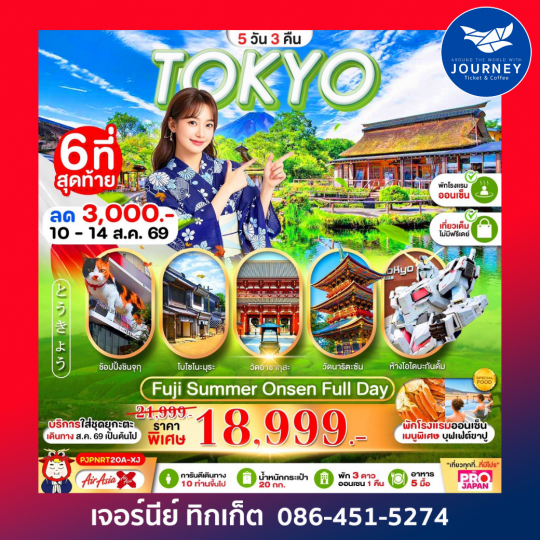 TOKYO FUJI OSHINOHAKKAI FULL DAY 5D3N