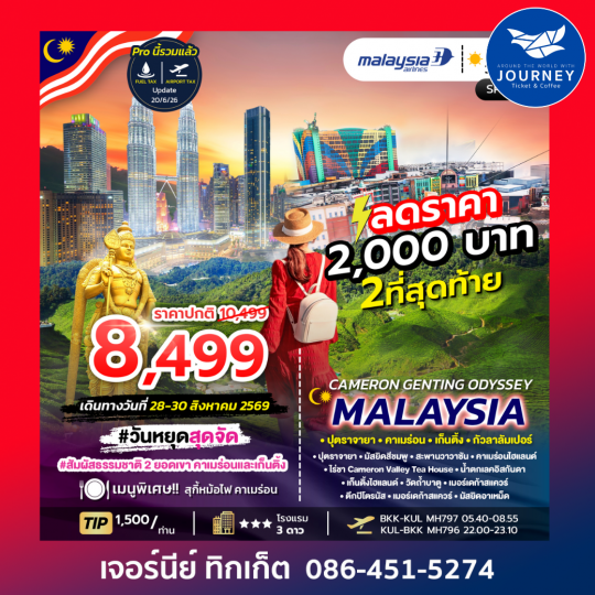 CAMERON GENTING ODYSSEY MALAYSIA 3D2N