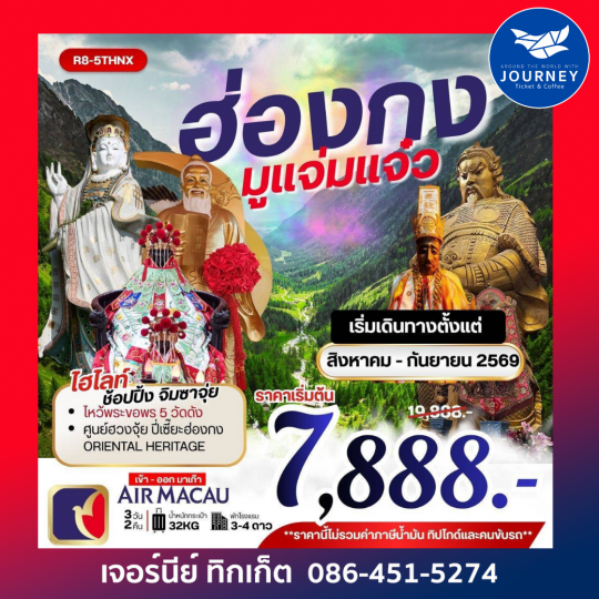 องกง มูแจ่มแจ๋ว 3วัน 2คืน