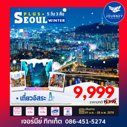 Seoul Plus 5วัน3คืน