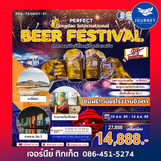 Perfect Qingdao International Beer Festival 5D3N