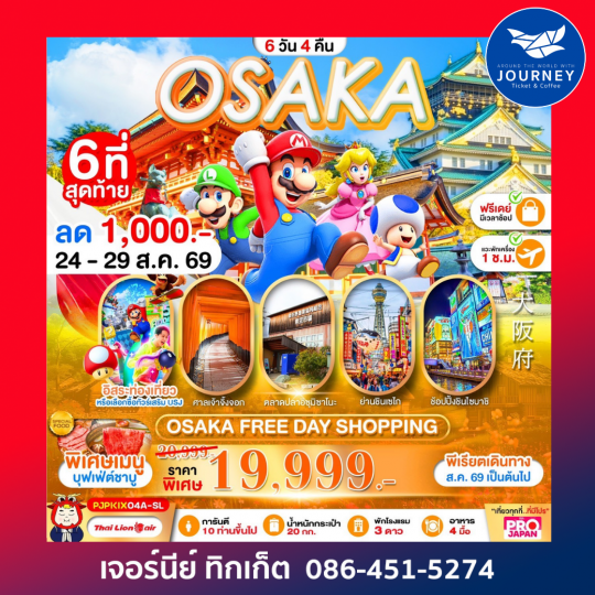 OSAKA FREE DAY SHOPPING 6D 4N