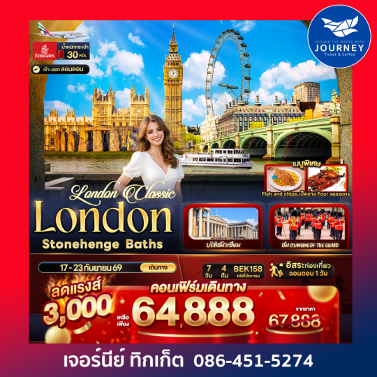 London Classic London Stonehenge Baths 7วัน 4คืน