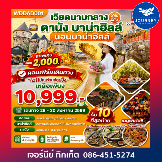 ดานัง-ฮอยอัน-นอนบาน่าฮิลล์ 3วัน 2คืน