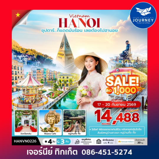 ซุปตาร์...ก็แดดมันร้อน เลยต้องไป ซาปา ฮานอย 4 วัน 3 คืน