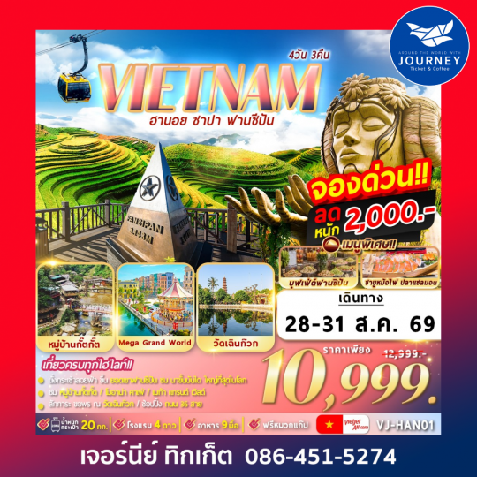 ฮานอย ซาปา ฟานซีปัน 4D3N By VJ