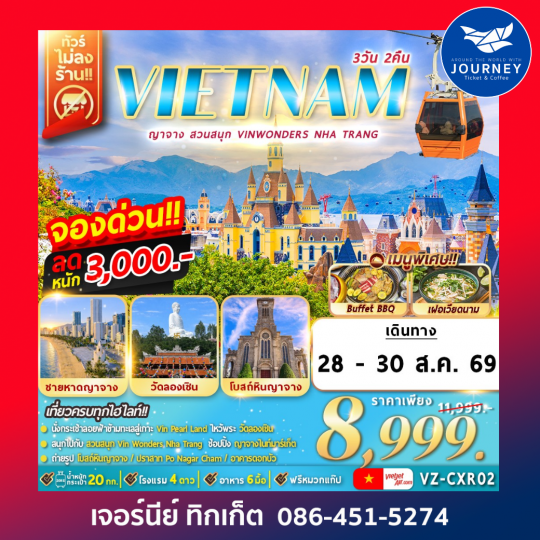 ญาจาง สวนสนุก VinWonders Nha Trang 3D 2N