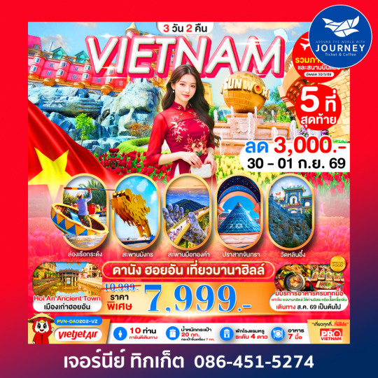 PRO VIETNAM 3วัน2คืน