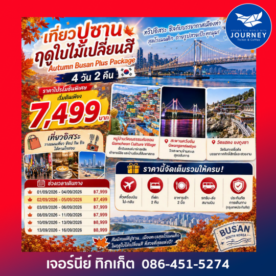 Busan Plus 4วัน2คืน