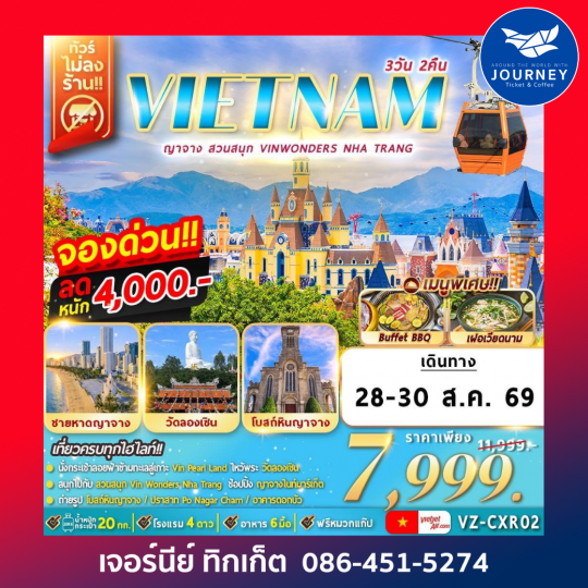 ญาจาง สวนสนุก VinWonders Nha Trang 3D 2N