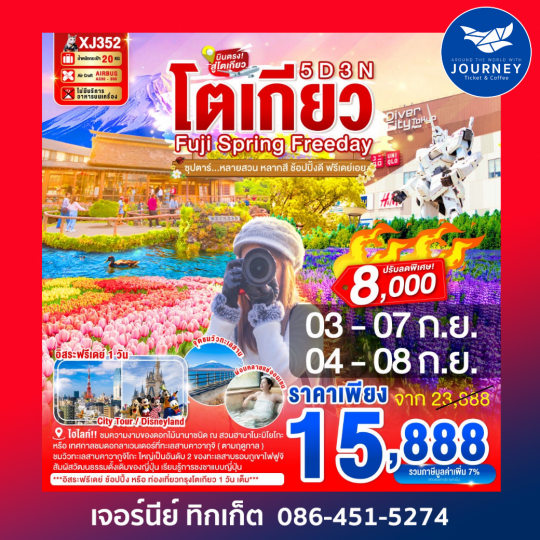 ซุปตาร์หลายสวน หลากสี ช้อปปิ้งดี ฟรีเดย์เอย 5วัน 3คืน