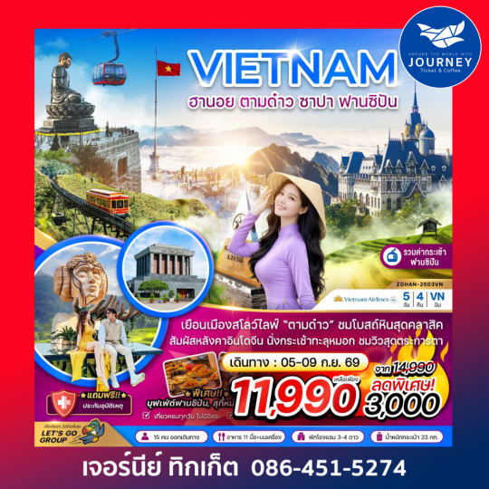 เวียดนามเหนือ ฮานอย ตามด๋าว ซาปา ฟานซิปัน (รวมค่ากระเช้าไฟฟ้าฟานซิปันแล้ว) 4 วัน 3 คืน