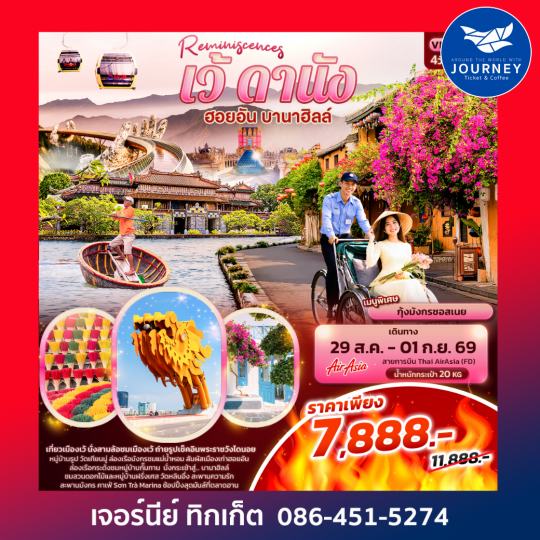Reminiscences เว้ ดานัง ฮอยอัน บานาฮิลล์ 4 วัน 3 คืน