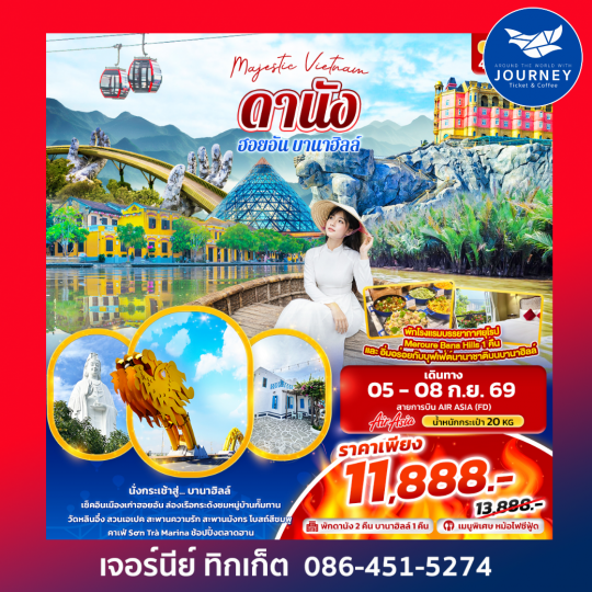 Majestic Vietnam ดานัง ฮอยอัน บานาฮิลล์4 วัน 3 คืน