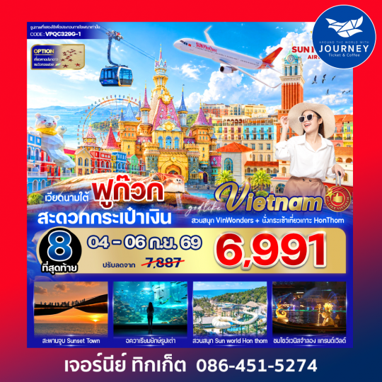 ฟูก๊วก สะดวกกระเป๋าเงิน 3วัน 2คืน BY 9G
