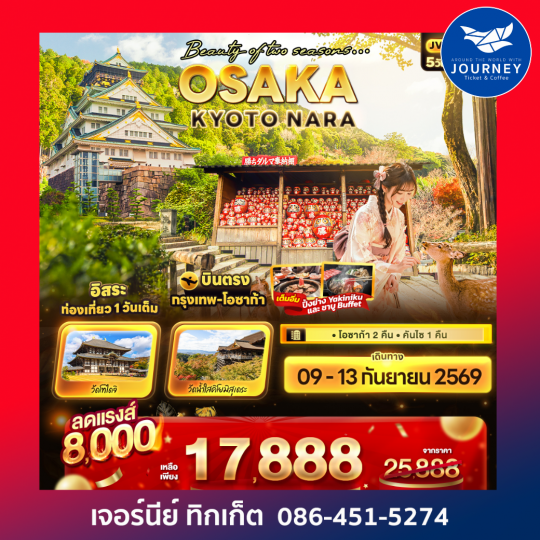 Beauty of two seasons… OSAKA  KYOTO NARA 5วัน 3คืน