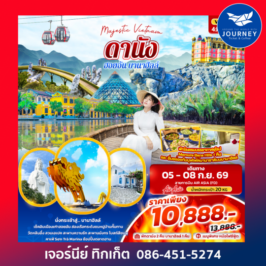 Majestic Vietnam ดานัง ฮอยอัน บานาฮิลล์4 วัน 3 คืน