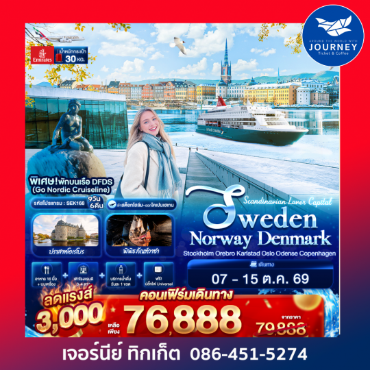Scandinavian Lover Capital SWEDEN NORWAY DENMARK Stockholm Orebro Karlstad Oslo Odense Copenhagen 9วัน 6คืน