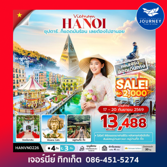 ซุปตาร์...ก็แดดมันร้อน เลยต้องไป ซาปา ฮานอย 4 วัน 3 คืน