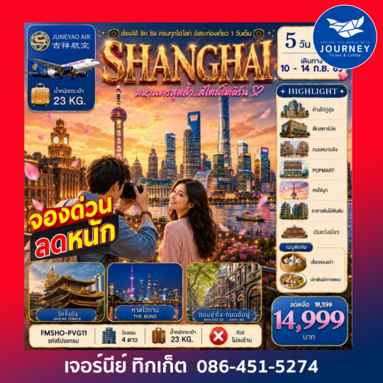 สัมผัสเสน่ห์มหานครสุดโมเดิร์น ช้อป กิน ดื่มด่ำทุกเสน่ห์อิสระท่องเที่ยว 1 วันเต็ม 5D3N