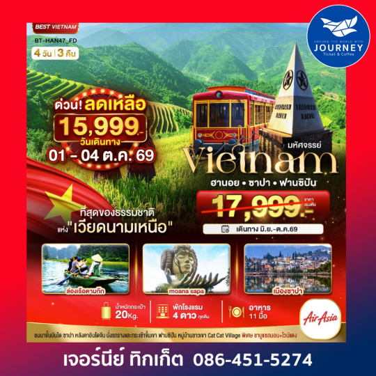 มหัศจรรย์...ซาปา ฮานอย ฟานซิปัน นิงห์บิงห์ พักดี 4 ดาว 4 วัน 3 คืน