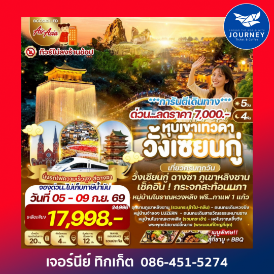 ฉางซา หมู่บ้านโบราณหวงหลิง พระนอนอีหยาง หุบเขาเทวดาวั้งเซียนกู่ 5 วัน 4 คืน