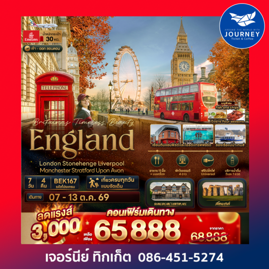 Britain Timeless Beauty ENGLAND London Stonehenge Liverpool Manchester Stratford Upon Avon  7วัน 4คืน
