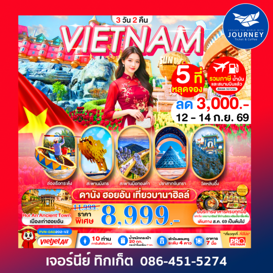 PRO VIETNAM 3วัน2คืน