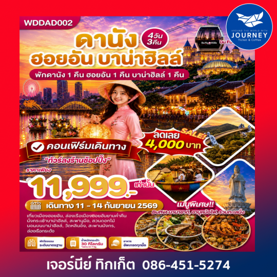 เวียดนามกลาง ดานัง ฮอยอัน บาน่าฮิลล์ ชมความคลาสสิคของเมืองฮอยอัน 4วัน3คืน