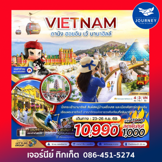 เวียดนามกลาง ดานัง ฮอยอัน เว้ บานาฮิลล์ 4 วัน 3 คืน