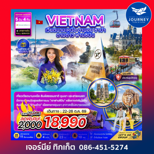 เวียดนามเหนือ ฮานอย ซาปา ตามด๋าว ฟานซิปัน (รวมค่ากระเช้าฟานซิปัน) 5 วัน 4 คืน