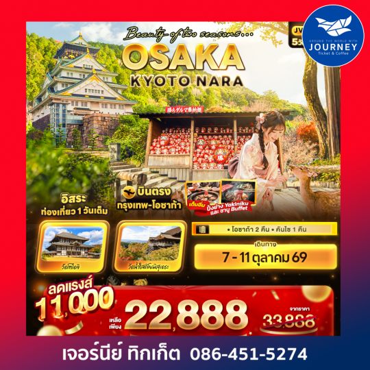 Beauty of two seasons… OSAKA  KYOTO NARA 5วัน 3คืน