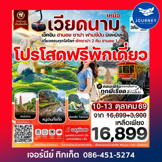 ฮานอย ซาปา ฟานซิปัน นิงห์บิงห์ 4 วัน 3 คืน