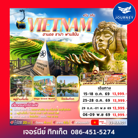 ฮานอย ซาปา ฟานซีปัน 4D3N By VJ