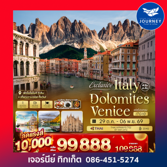 Exclusive Italy Dolomites Venice  9วัน 6คืน