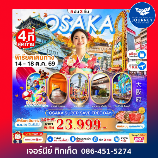 OSAKA SUPER SAVE FREE DAY 5D3N