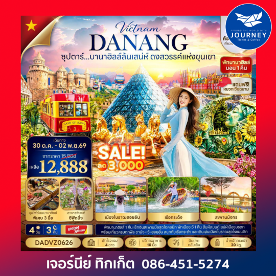 ซุปตาร์...บานาฮิลล์ล้นเสน่ห์ ดงสวรรค์แห่งขุนเขา No Shopping 4 วัน 3 คืน