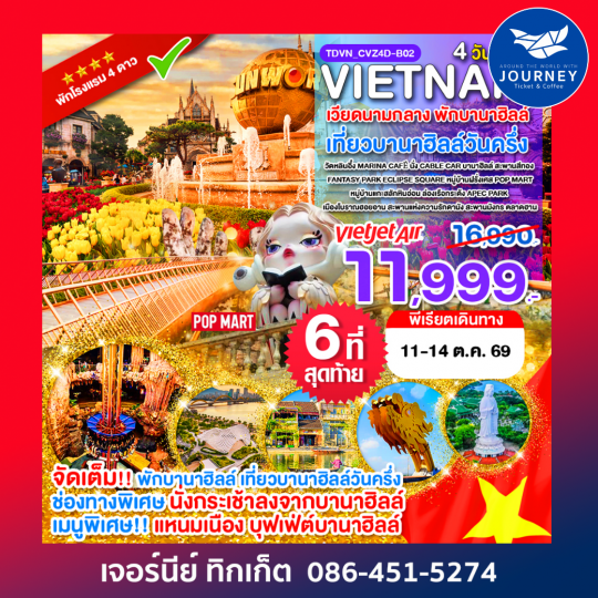 เวียดนามกลาง พักบานาฮิลล์ เที่ยวบานาฮิลล์วันครึ่ง ดานัง_4 วัน 3 คืน