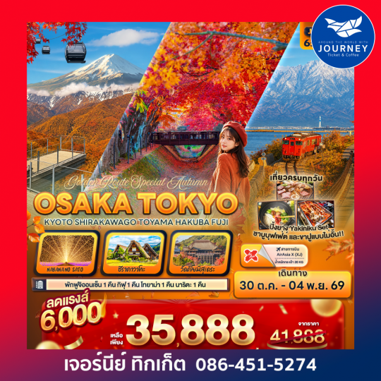 Golden Route Special Autumn OSAKA TOKYO   KYOTO SHIRAKAWAGO TOYAMA HAKUBA FUJI 6 วัน 4 คืน