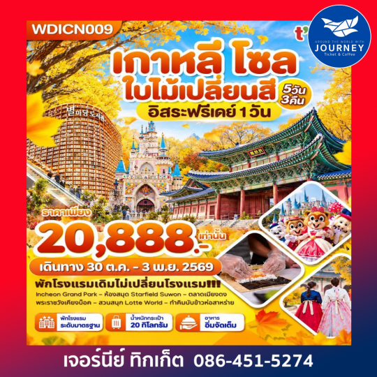 Wonder Lover Autumn 5N3D