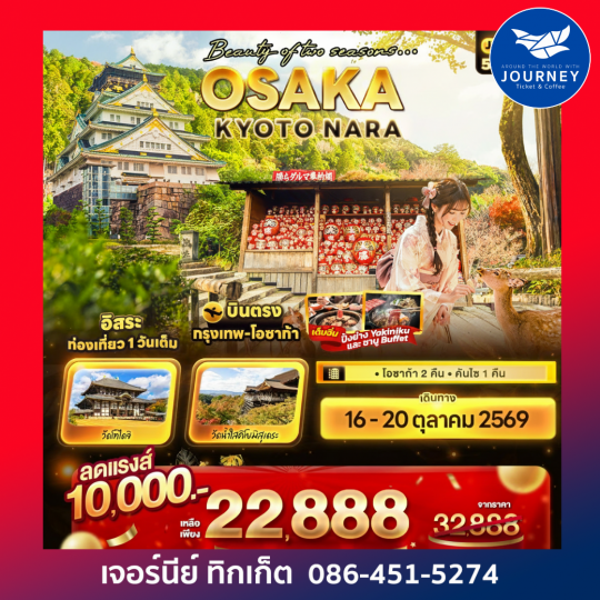 Beauty of two seasons… OSAKA  KYOTO NARA 5วัน 3คืน