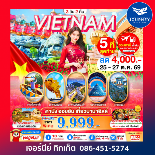 PRO VIETNAM 3วัน2คืน