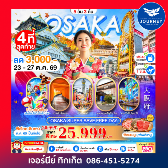 OSAKA SUPER SAVE FREE DAY 5D3N