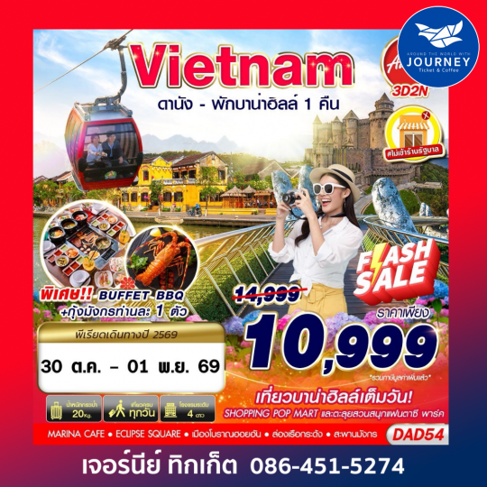 DANANG BANA HILLS พักบาน่าฮิลล์ 1 คืน 3D 2N